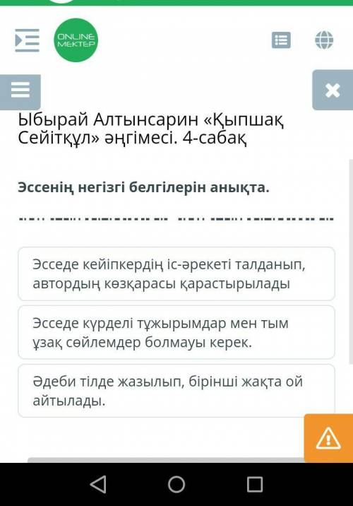 Эссенің басты белгілерін анықта у меня 2 не правильно ​