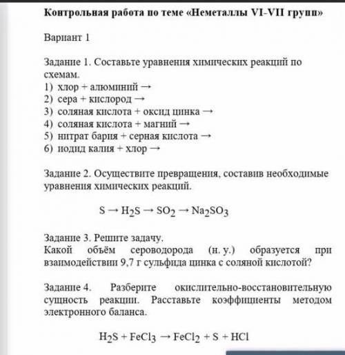 контрольную по химии решить​