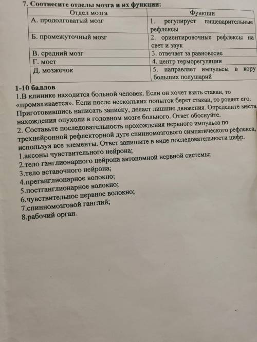 с заданиями по биологии, очень нужно, хоть что-нибудь