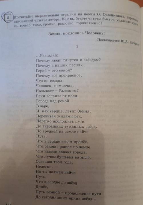 2 Прочитайте выразительно отрывки из поэмы О. Сулейменова, передавааинтонацией чувства автора. Как в