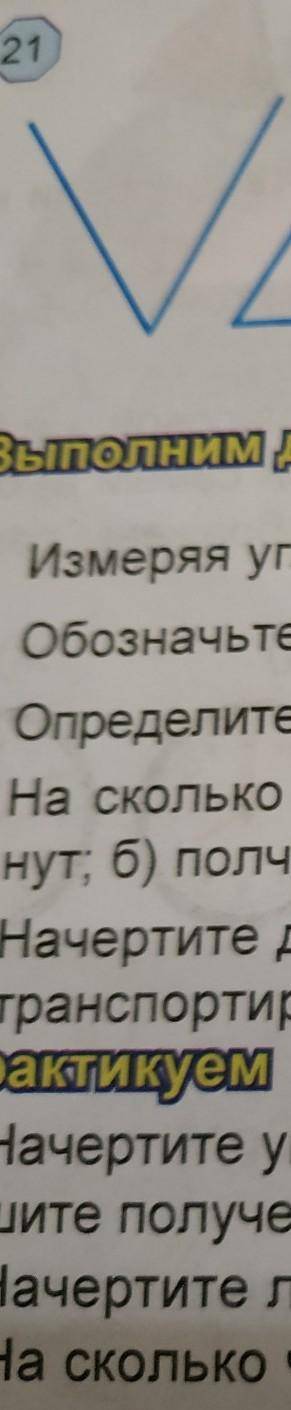 напишите название угла через половина час я пойду в кружок, а до этого я должна до делать свою домаш