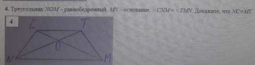 Треугольник NOM- равнобедренный, MN- основание, <CNM= <TMN. Докажите, что