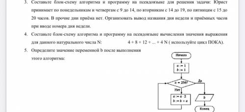 Информатика, составление алгоритмов