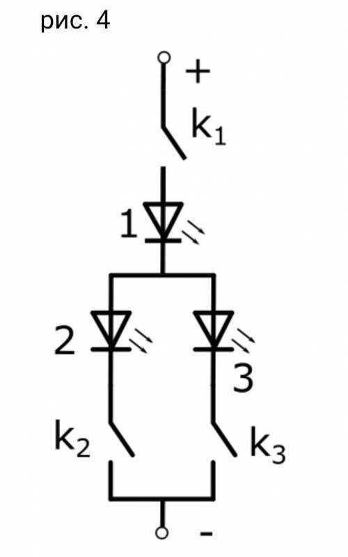 На рисунке 4 изображена часть электрической цепи и знаки полюсов на ее концах. Ключи замыкают. Как и
