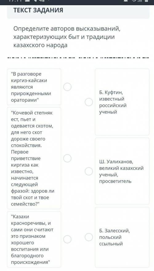 Определите авторов высказываний, характеризующих казахского народа быт и традиции В разговоре кирги