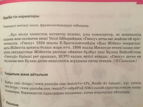 77 бет 2 тапсырма.Төмендегі мәтінді оқып,фразеологизмдерді табыңдар