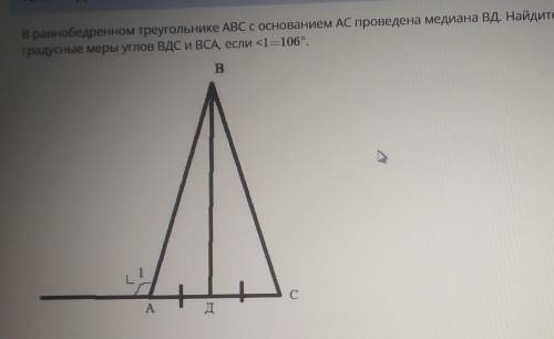 В равнобедренном треугольнике ABC с основанием АС проведена медиана ВД. Найдите градусные меры углов