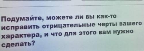 класс общество Отрицательные черты характера:неуверенность, ленивость, боязливость. ​