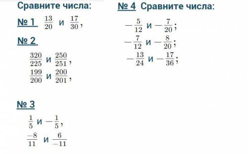 Помагите Сравнение дробей!