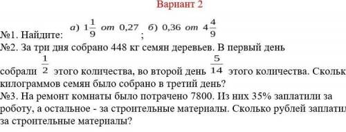 Быстрее умоляю дали 10 секунд сделайте все три задания ​