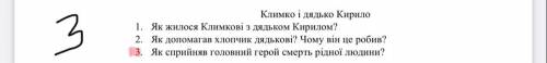 Дуже багато балів 1- питання Г Тютюник (Климко) Тільки третє