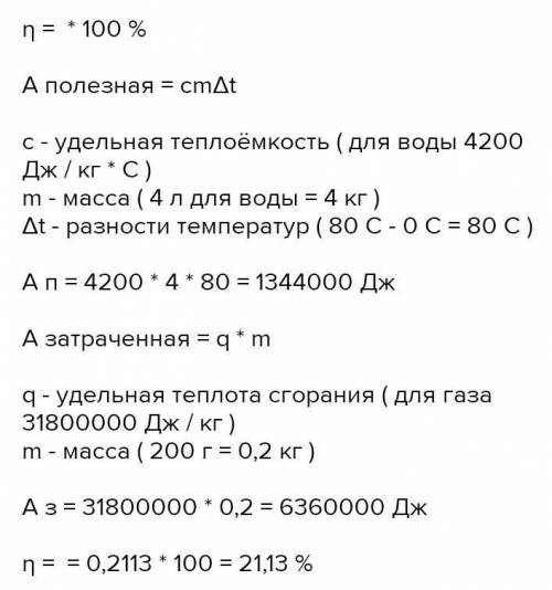 Який ККД газової кухонної плити, якщо при спалюванні 1,1 кг природного газу 50 л води нагрілися на 4