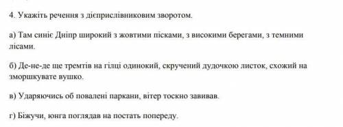 Укажiть речення з дiєприслiвниковим зворотом​