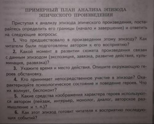 Написать анализ эпизода по повести «Тарас бульба» (сцена смерти Андрия) По плану который выше прикр