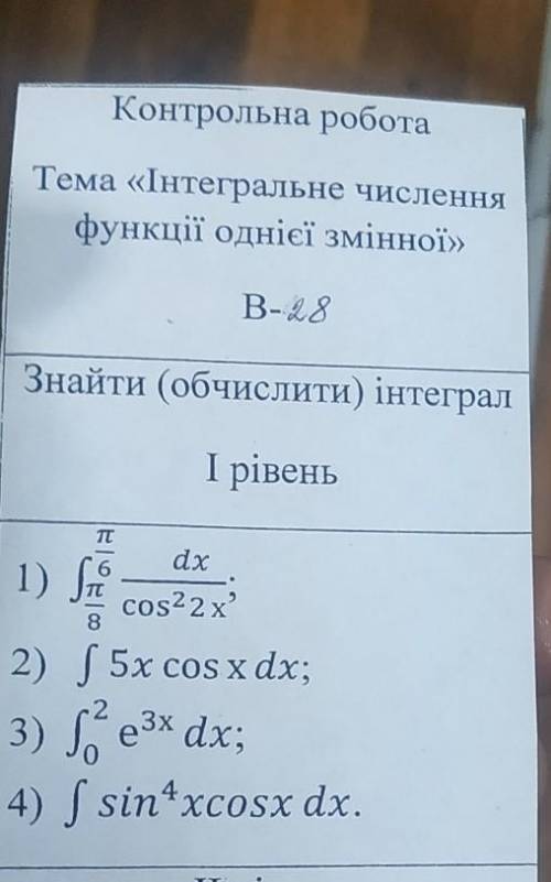 решить контрольную Інтегрування частинами​