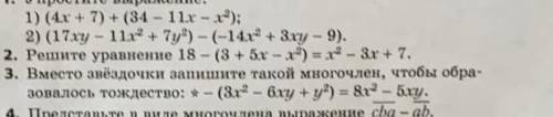 Вместо звездочки запишите такой многочлен чтобы образовалось тождество *-(3x^2-6xy+y^2)=8x^2-5xy