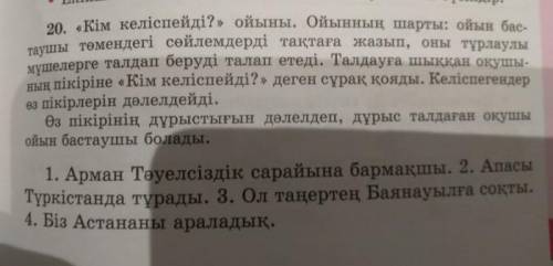 3 сынып 105 бет 20 жаттығу қазақ тілі көмектесіндерші өтінемін​