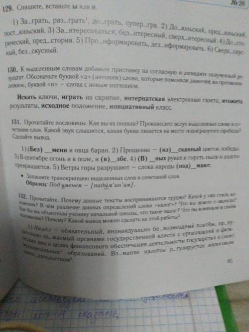 Упражнение 131 решите У меня в данный момент есть умоляю быстро надо.