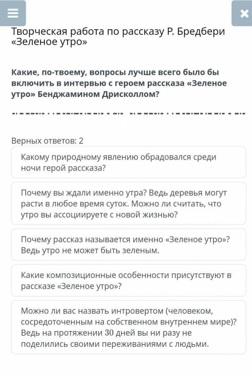 Творческая работа по рассказу Р. Бредбери «Зеленое утро» Какие, по-твоему, вопросы лучше всего было