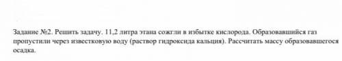 11,2 литра этана сожгли в избытке кислорода. Образовавшийся газ пропустили через известковую воду (р