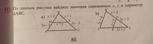 11 номер с объяснением)))