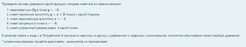 за задачу! Найти уравнение функции которое удовлетворяет хотя бы трем из 5 пунктов