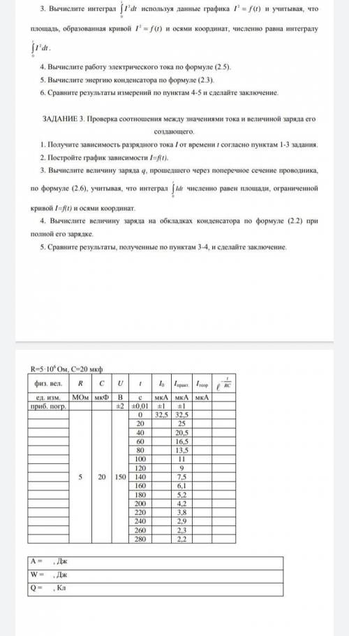 Лабораторная работа № 2ИЗУЧЕНИЕ ЯВЛЕНИЙ, СВЯЗАННЫХ С РАЗРЯДОМ КОНДЕНСАТОРА​