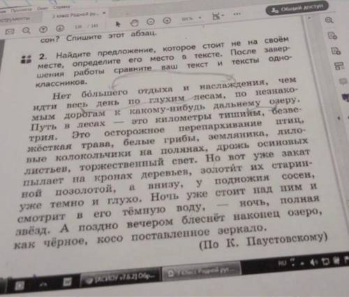 Какое предложение не стоит на своём месте?