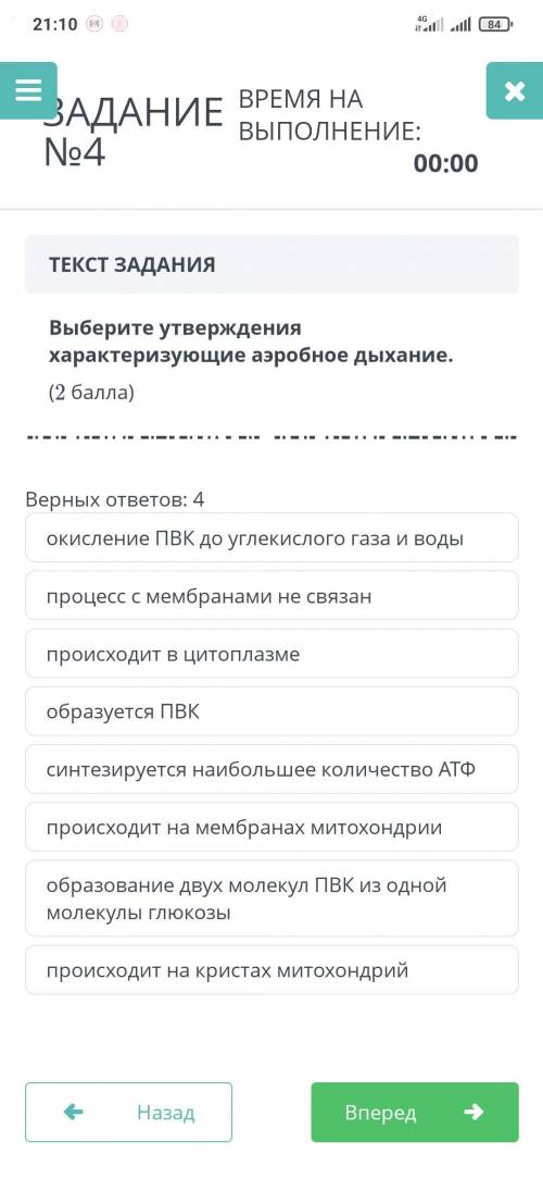 Выберите утверждения характеризующие аэробное дыхание