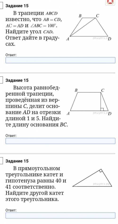 геометрия 8 класс, нужен ответ и решение на все три задачи, буду благодарна, если решите хотя бы одн