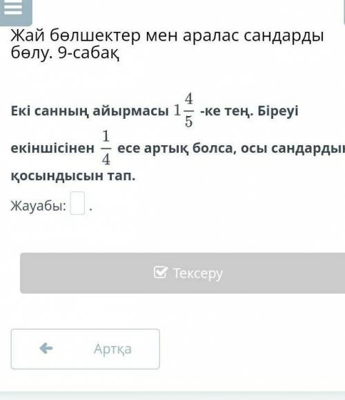 Разница между двумя числами составляет 1 4/5. Если одно на 1/4 больше другого, найдите сумму этих чи