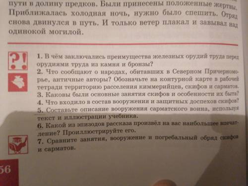 ответь те на вопросы побыстрей ответьте только на 5 и 6 вопросЫ