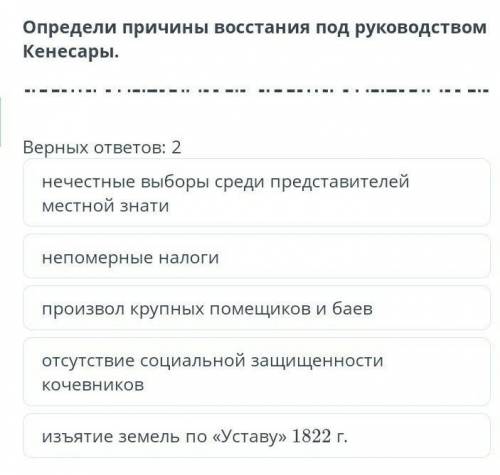 Опредили причины восстания под руководством кенесары Верных ответов: 2нечестные выборы среди предста