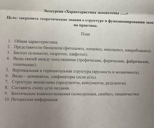 Экскурсия <<характеристика экосистемы тундра>>. План прикреплён. Нужно сделать до завтр