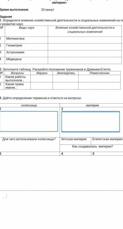 1.определи влияние хозяйственной деятельности и социальных изменений на появлении и развития наук 2.