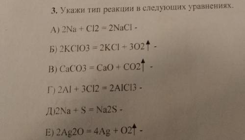 Укажи тип реакции в следующих уравнениях
