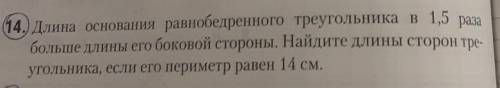 Длина основания равнобедренного треугольника в 1,5раза больше длины его боковой стороны. Найдите дли