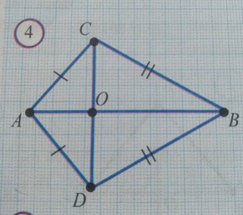 На рисунке 4: а) ∆ABC=∆ABD; б)∆BOC=∆BOD в)∆AOC=∆ABD Докажите,что AB пересекает CD​