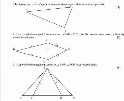 1.найдите в треугольнике медиану, биссектрису и нарисуйте высоту треугольника на картинке. 3.Докажит