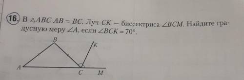 В треугольник АВС AB = BC. Луч СK - биссектриса угла ВСМ. Найдите градусную меру угла A, если угол B