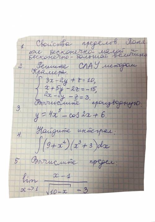 2.Решите СЛАУ Методом крамера 4. Найдите интервал.