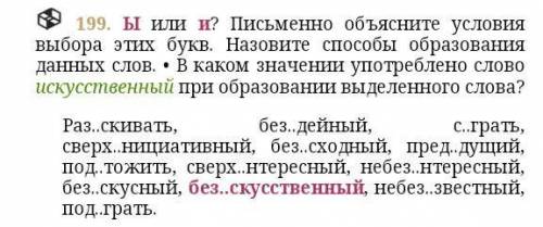 П. 39, упр. 199, составить со словами из упр. 5 сложных предложений с союзами ЕСЛИ, ЧТОБЫ, КАК ,НО,