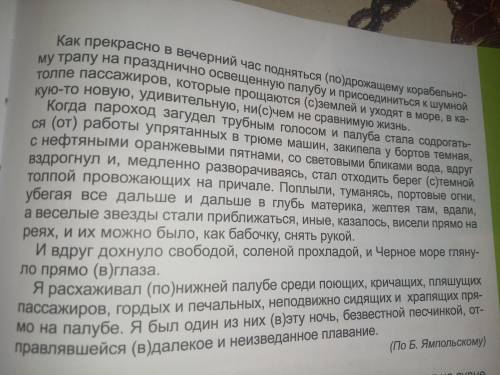 Какова основная мысль текста? Выпишите сложноподчинённые предложение с несколькими придаточными за ☀