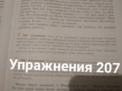 сочинение по русскому языку 8 класс не слишком большой а то лень писать :_) Заранее большое