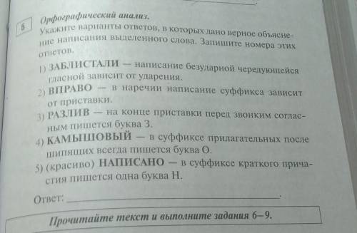 Укажите варианты ответов, в которых дано верное объясне- ние написания выделенного слова. Запишите н