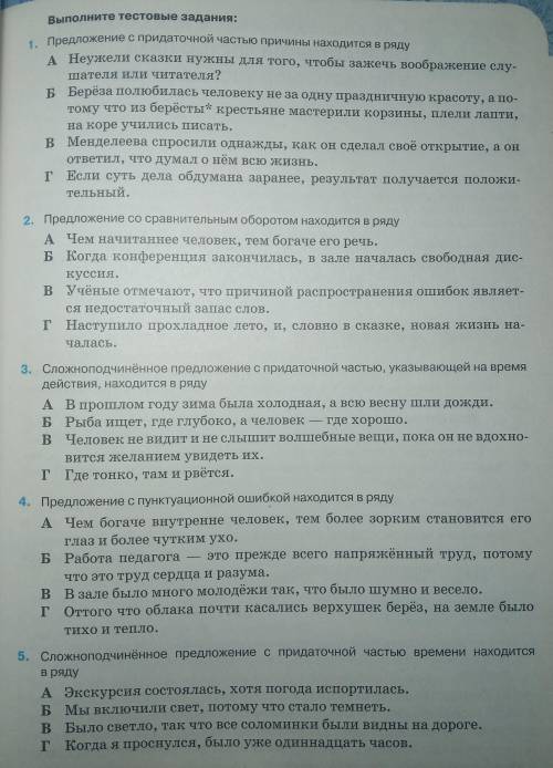 1. Предложение с придаточной частью причины находится в ряду А ) Неужели сказки нужны для того, чтоб