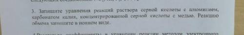 Запишите уравнения реакций раствора серной кислоты​