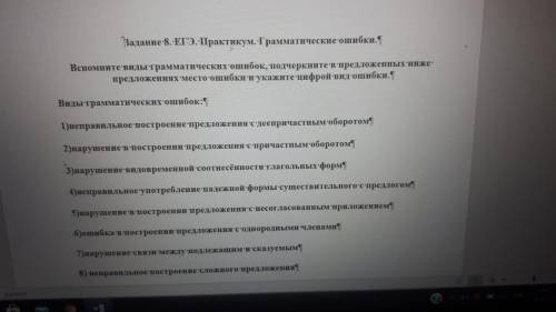 нужно внести в таблицу под каждым предложением номера грамматических ошибок