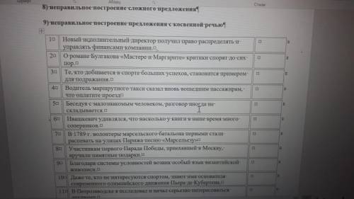 нужно внести в таблицу под каждым предложением номера грамматических ошибок