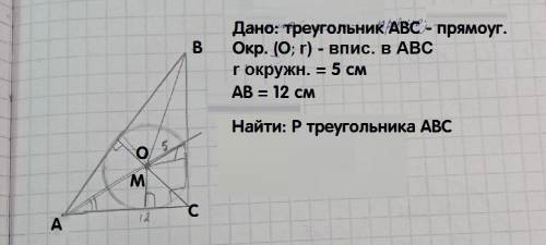 30 б.! Найти периметр треугольника по окружности (см. фото).